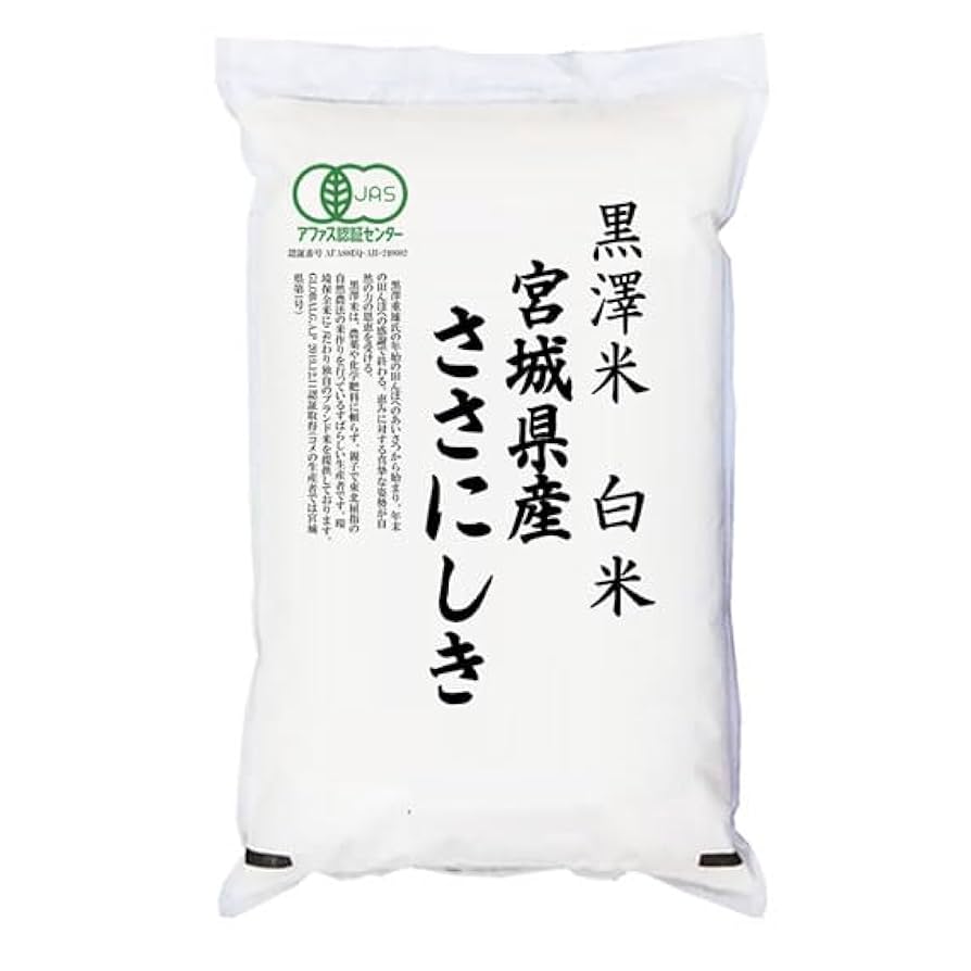 Amazon.co.jp: 【精米】宮城県産 白米 黒澤米 ササニシキ 2kgx5